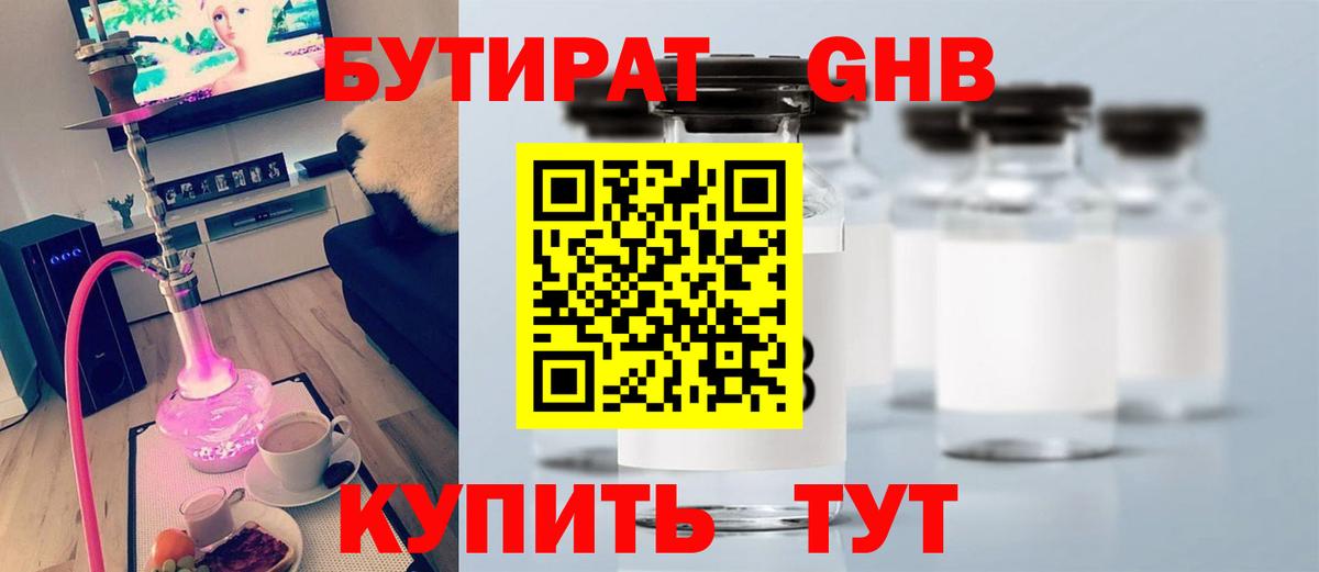 Стрежевой  БУТИРАТ  Вход с VPN  БУТИРАТ GHB 