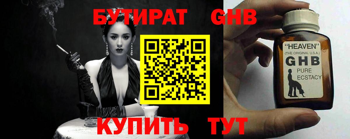 Бутират BDO Стрежевой