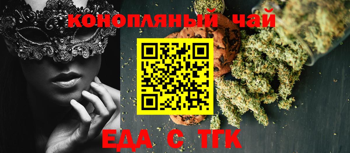 Стрежевой  Cannafood марихуана  Вход с VPN 