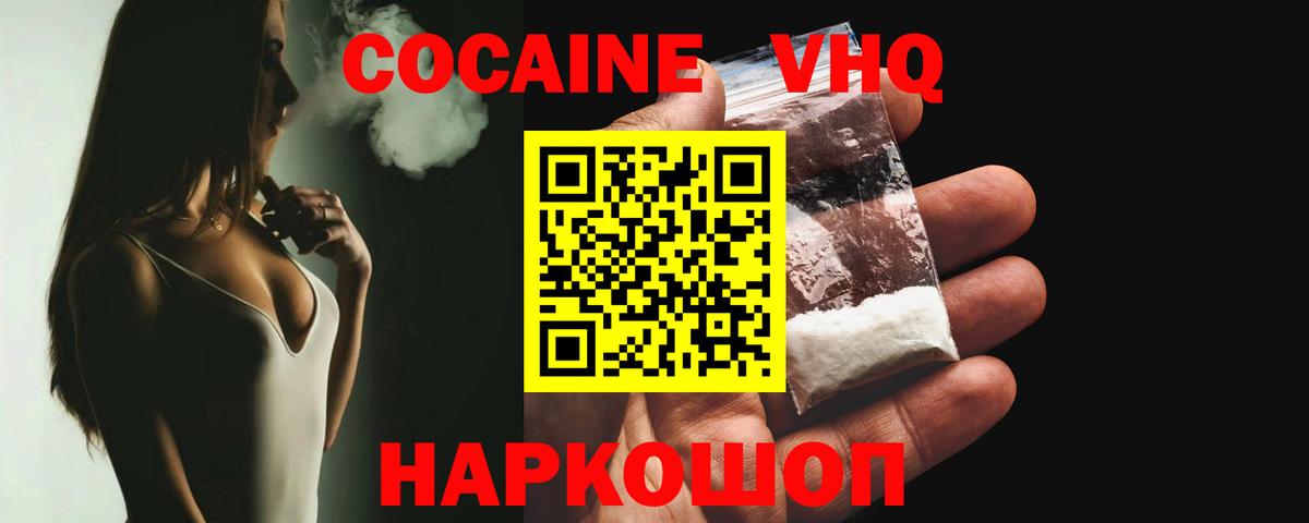 Кокаин VHQ Стрежевой