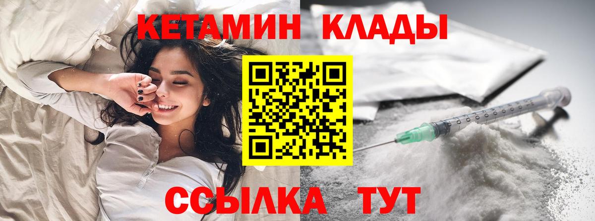 КЕТАМИН ketamine  Вход с VPN  Кетамин VHQ  Стрежевой 