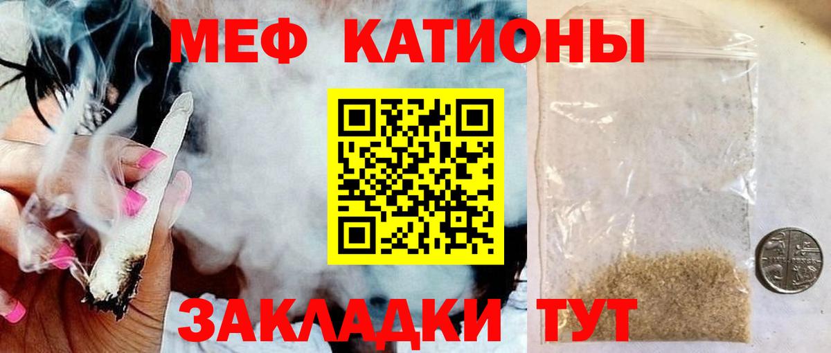 Меф мяу мяу кристаллы Стрежевой